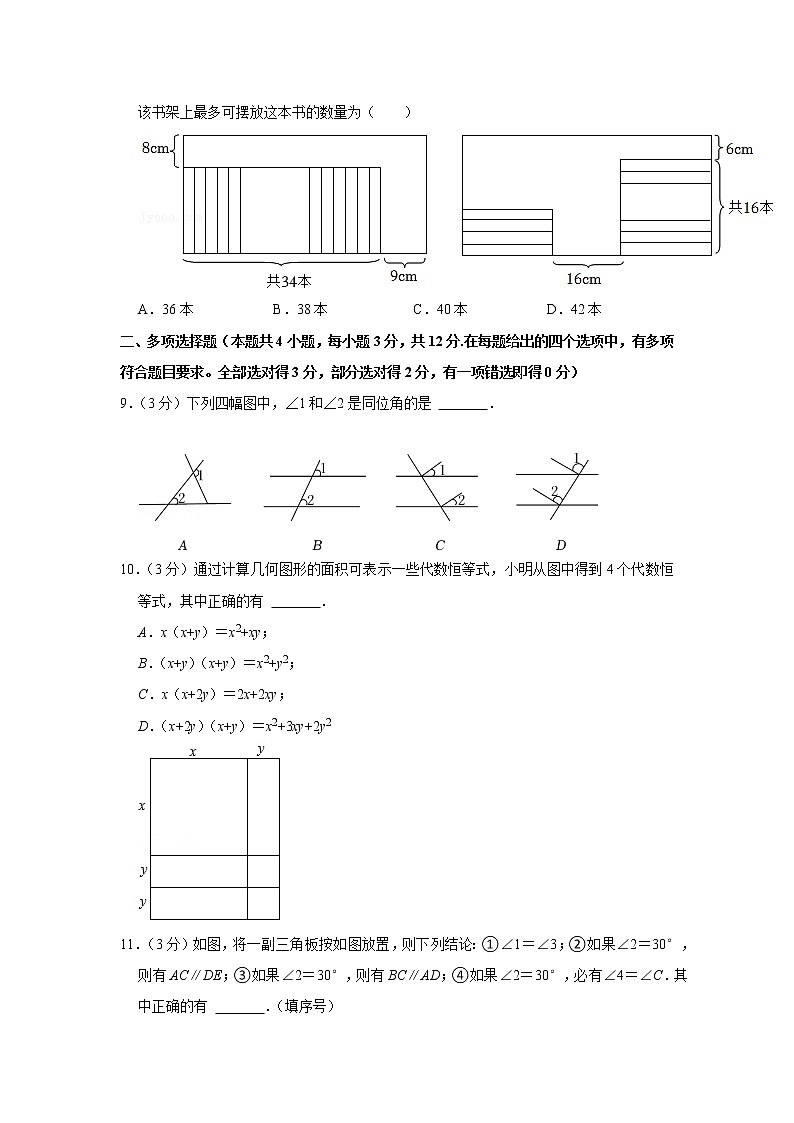 2020-2021学年山东省潍坊市安丘市七年级（下）期中数学试卷第2页