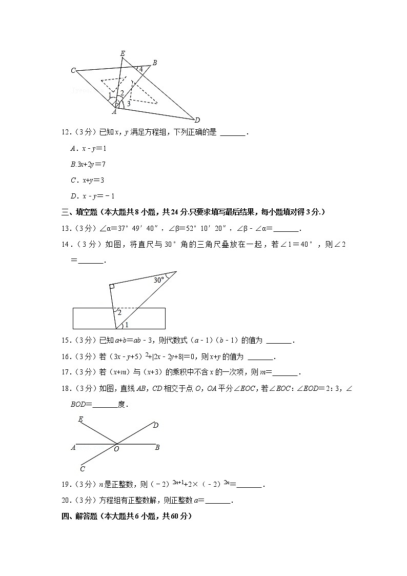 2020-2021学年山东省潍坊市安丘市七年级（下）期中数学试卷第3页