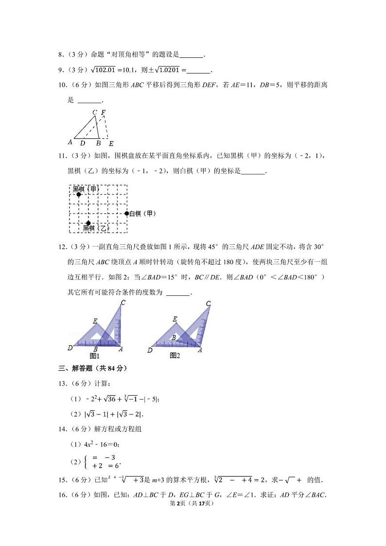 2020-2021学年江西省上饶四中七年级（下）期中数学试卷第2页
