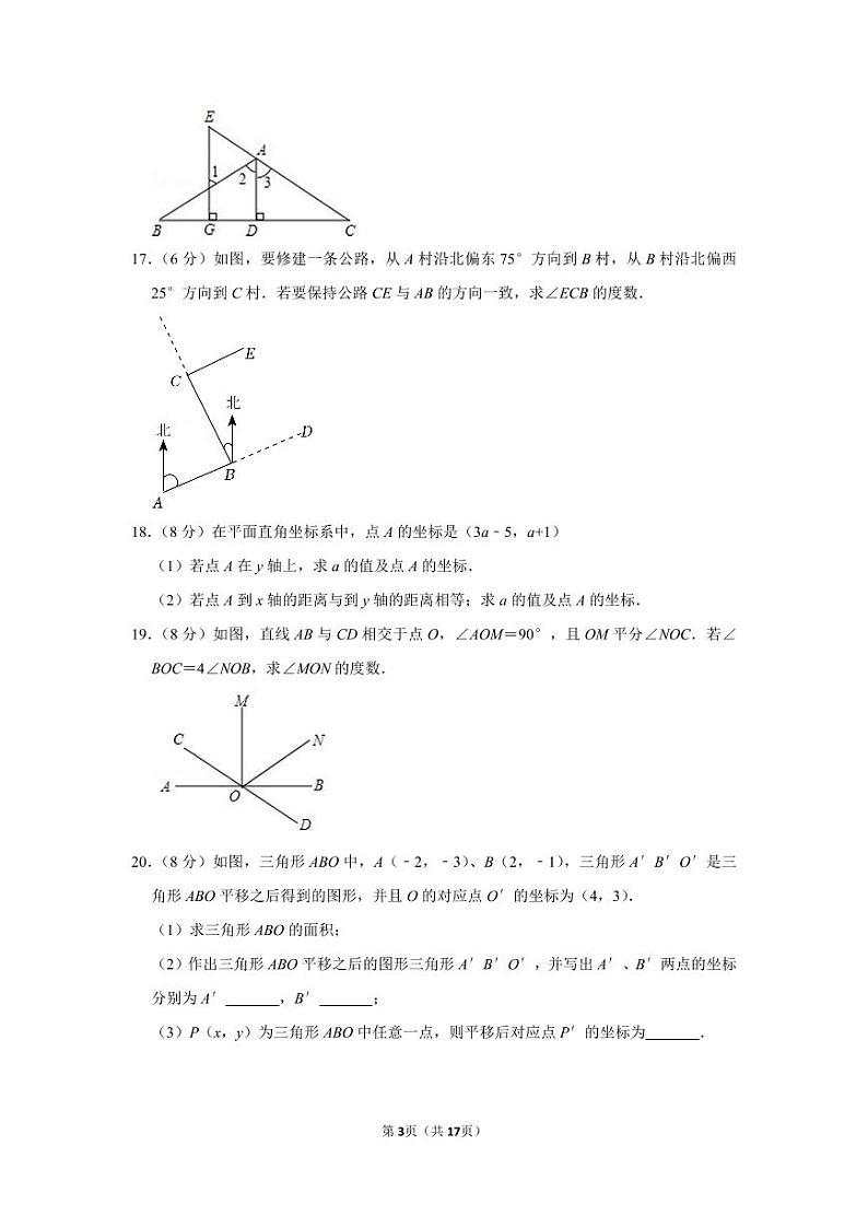 2020-2021学年江西省上饶四中七年级（下）期中数学试卷第3页