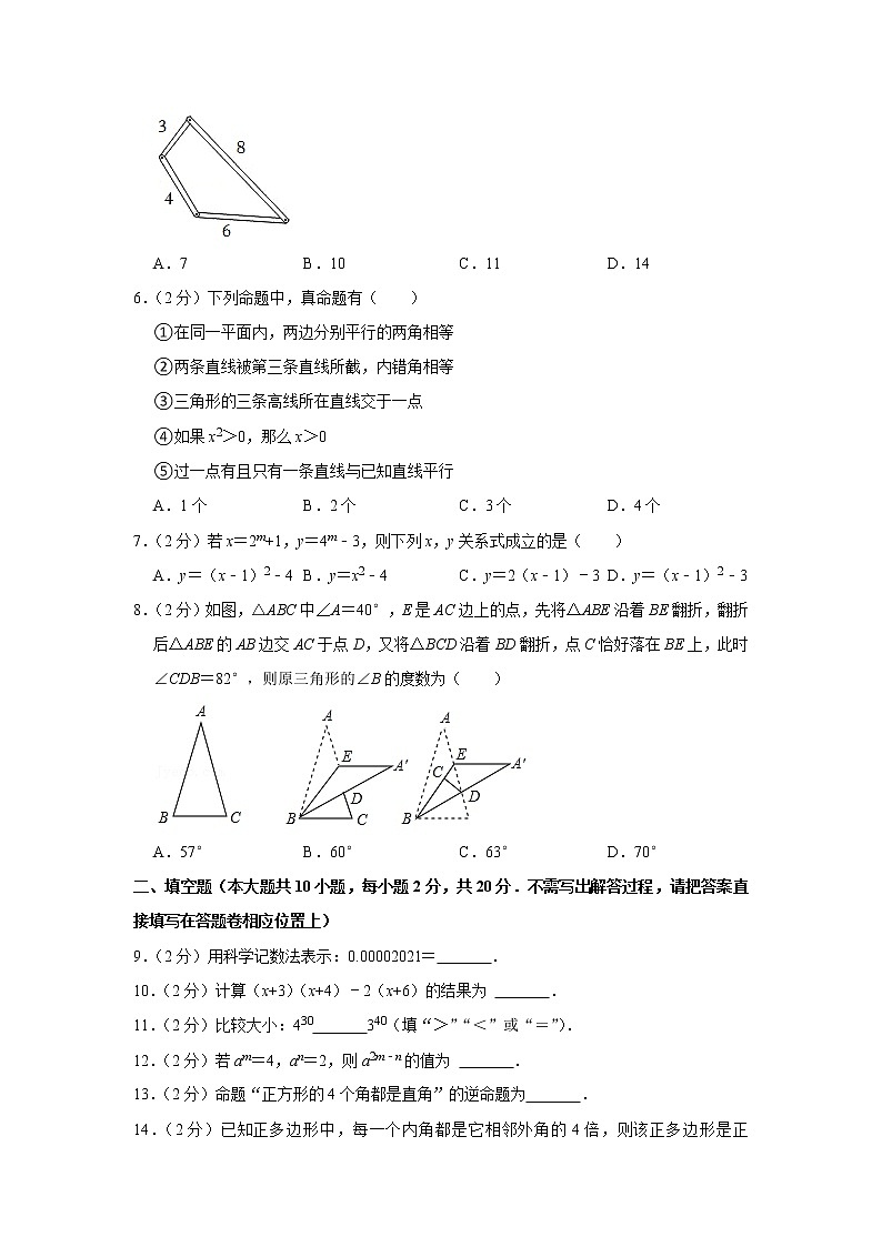 2021-2022学年江苏省南京市秦淮区七年级（下）期中数学试卷第2页