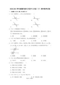 2020-2021学年新疆乌鲁木齐四中七年级（下）期中数学试卷