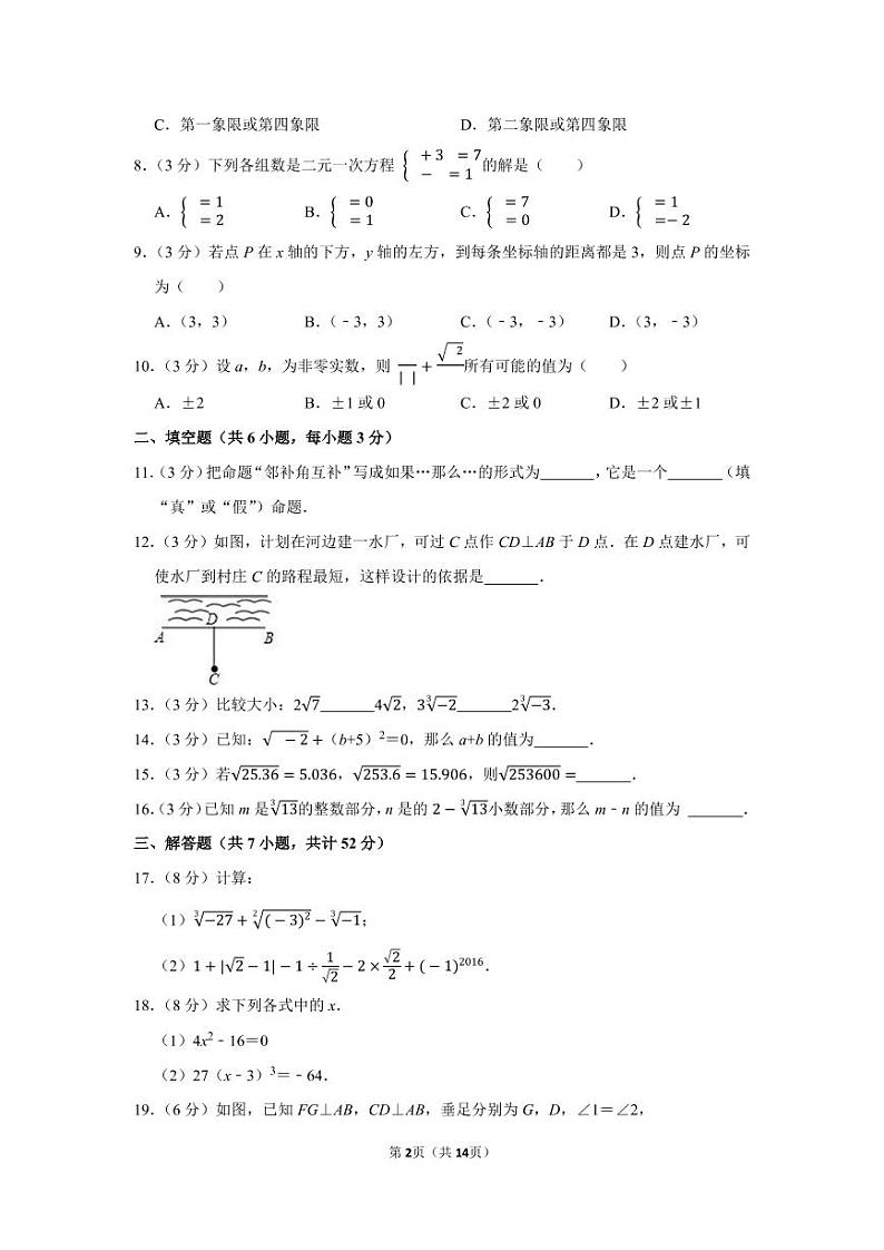 2020-2021学年新疆乌鲁木齐四中七年级（下）期中数学试卷第2页