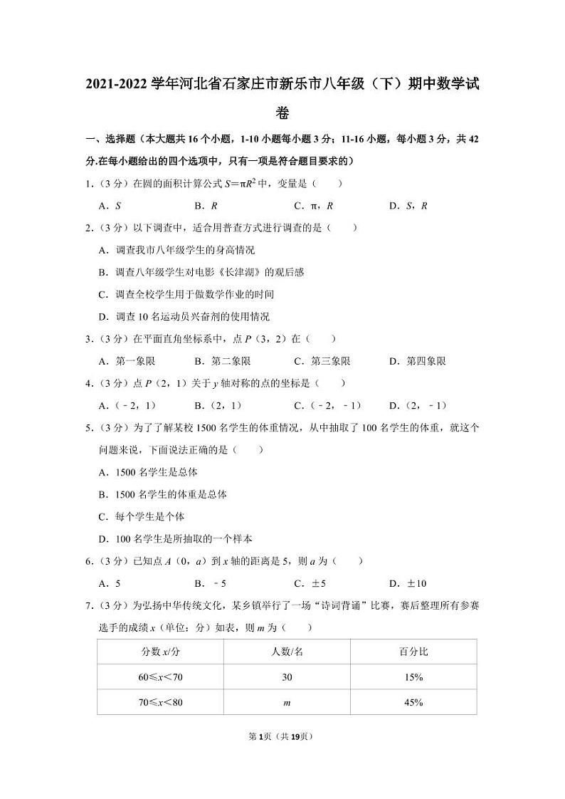 2021-2022学年河北省石家庄市新乐市八年级（下）期中数学试卷01