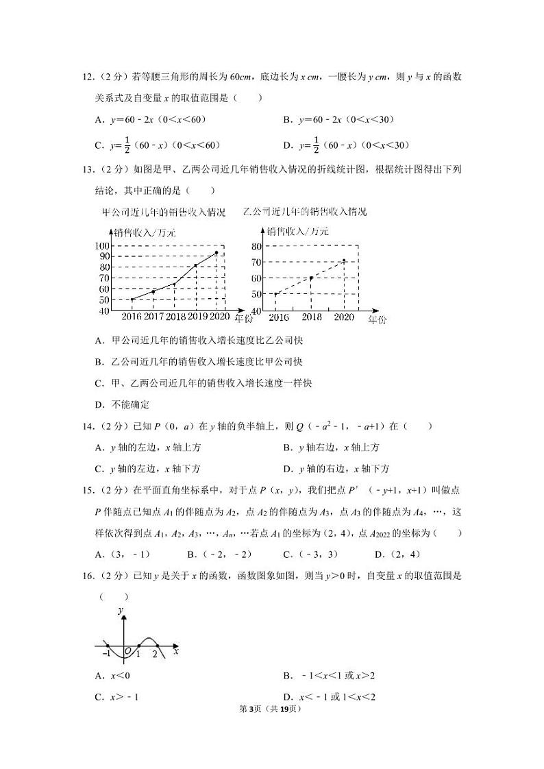2021-2022学年河北省石家庄市新乐市八年级（下）期中数学试卷03