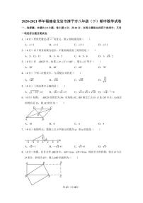 2020-2021学年福建省龙岩市漳平市八年级（下）期中数学试卷