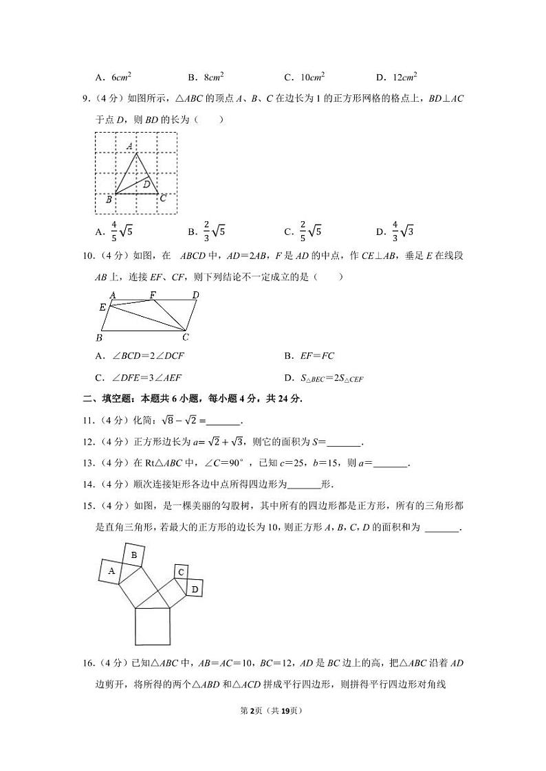 2020-2021学年福建省龙岩市漳平市八年级（下）期中数学试卷02