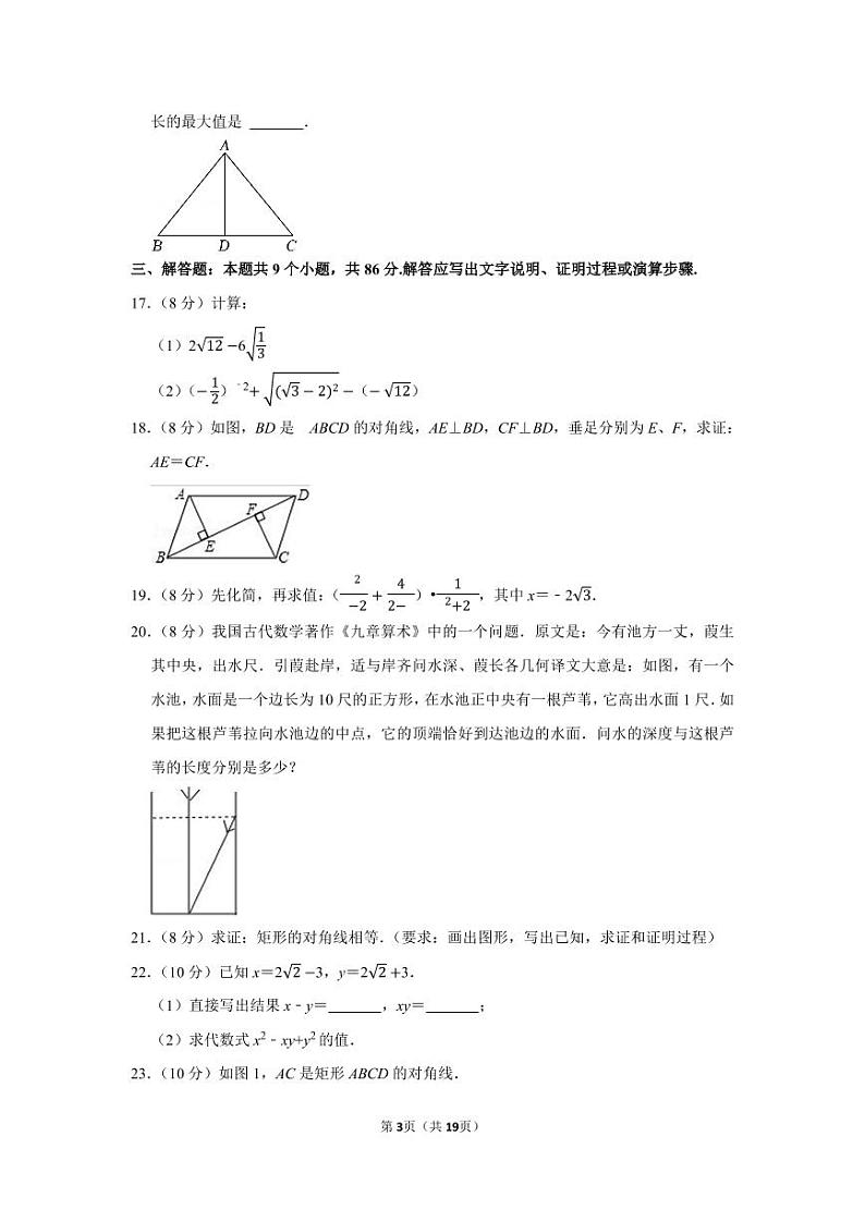 2020-2021学年福建省龙岩市漳平市八年级（下）期中数学试卷03