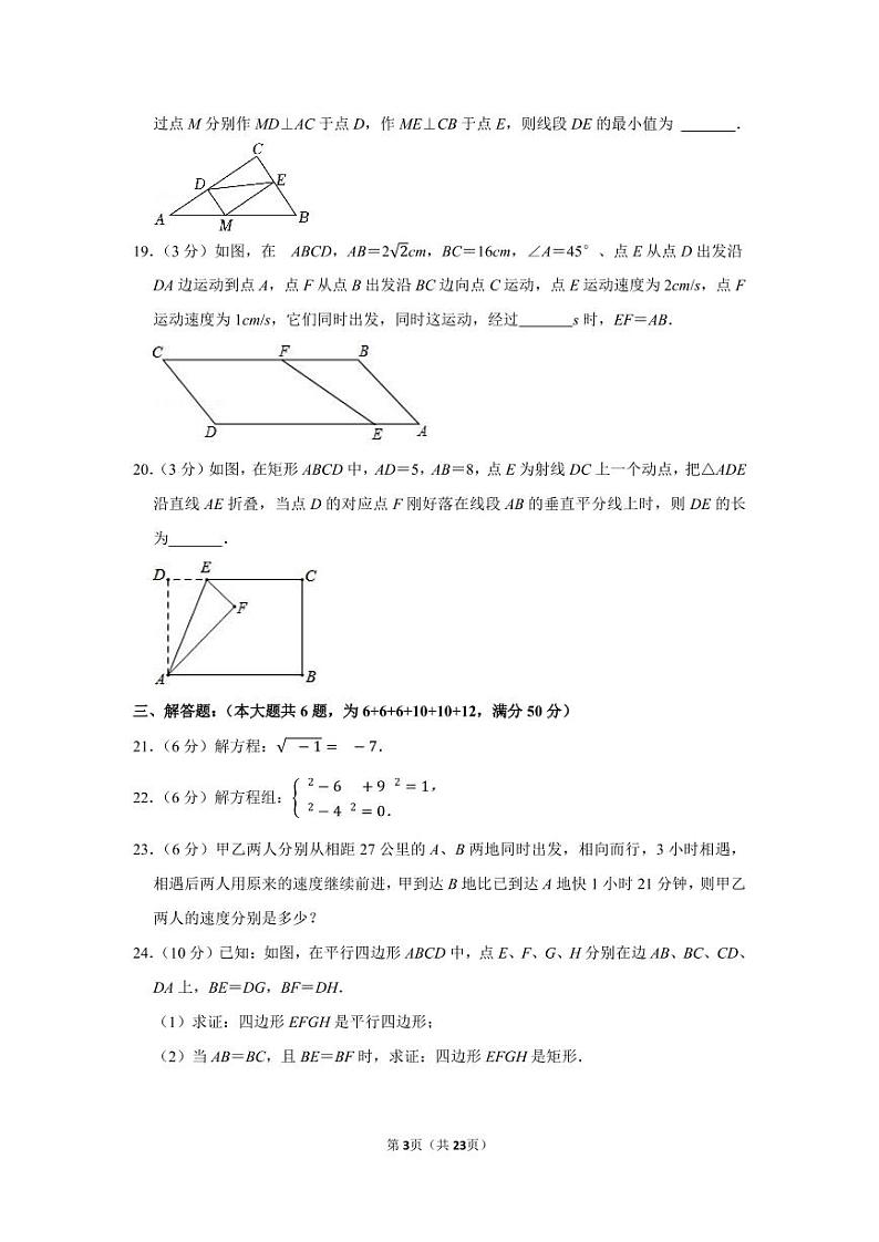 2021-2022学年上海市青浦区复旦五浦汇实验学校八年级（下）期中数学试卷第3页