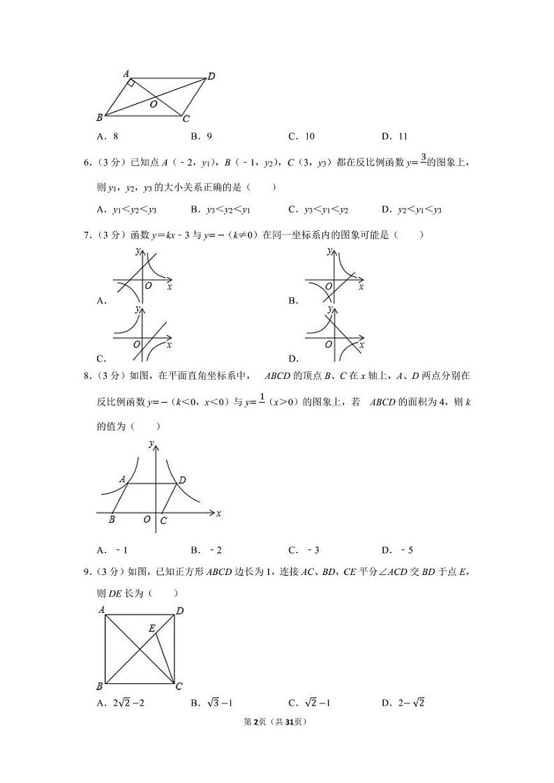 2021-2022学年江苏省苏州中学园区校八年级（下）期中数学试卷第2页