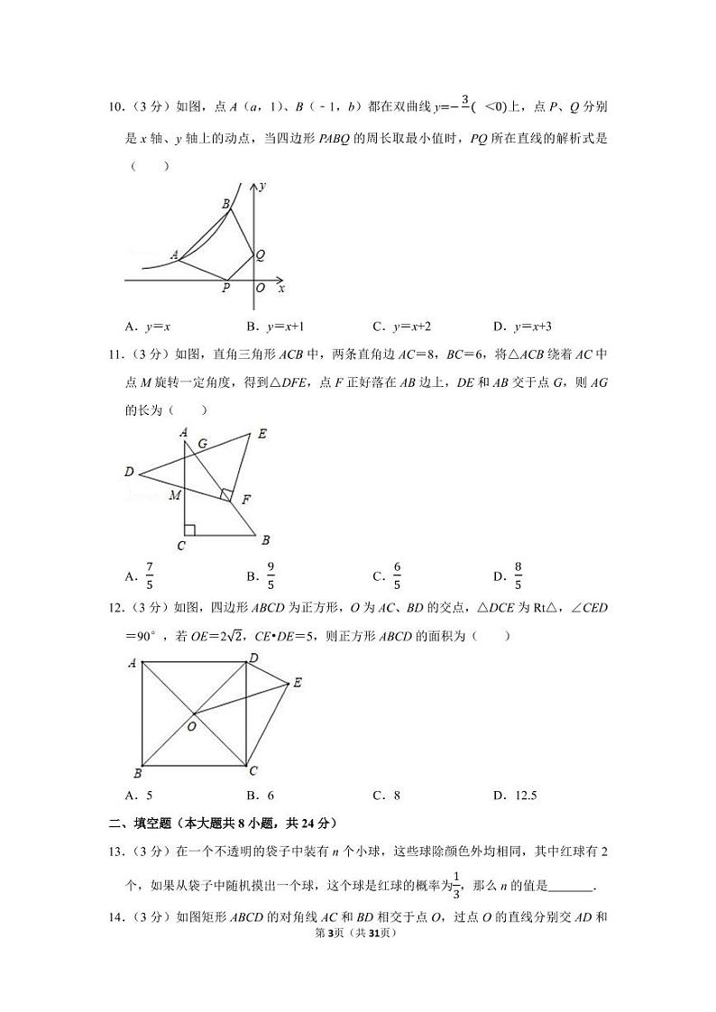 2021-2022学年江苏省苏州中学园区校八年级（下）期中数学试卷第3页