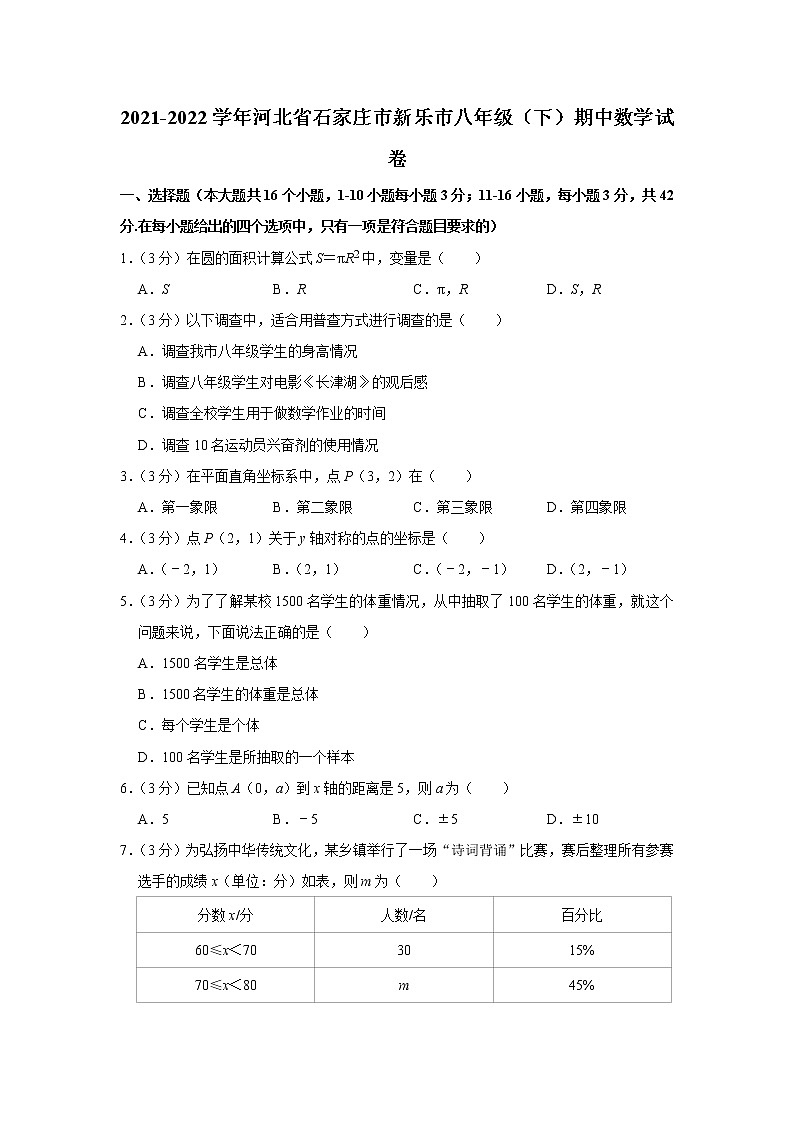 2021-2022学年河北省石家庄市新乐市八年级（下）期中数学试卷第1页