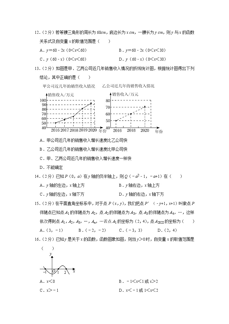 2021-2022学年河北省石家庄市新乐市八年级（下）期中数学试卷第3页
