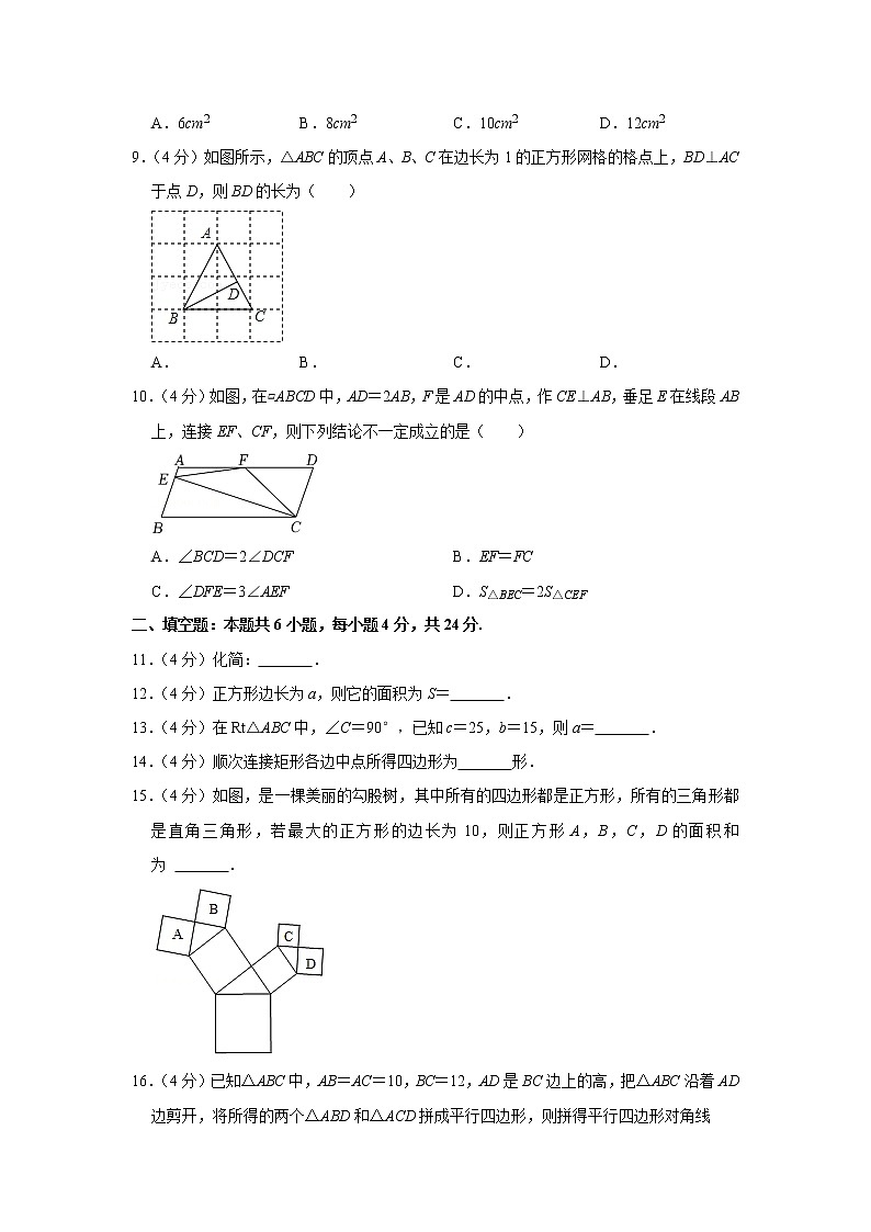 2020-2021学年福建省龙岩市漳平市八年级（下）期中数学试卷第2页