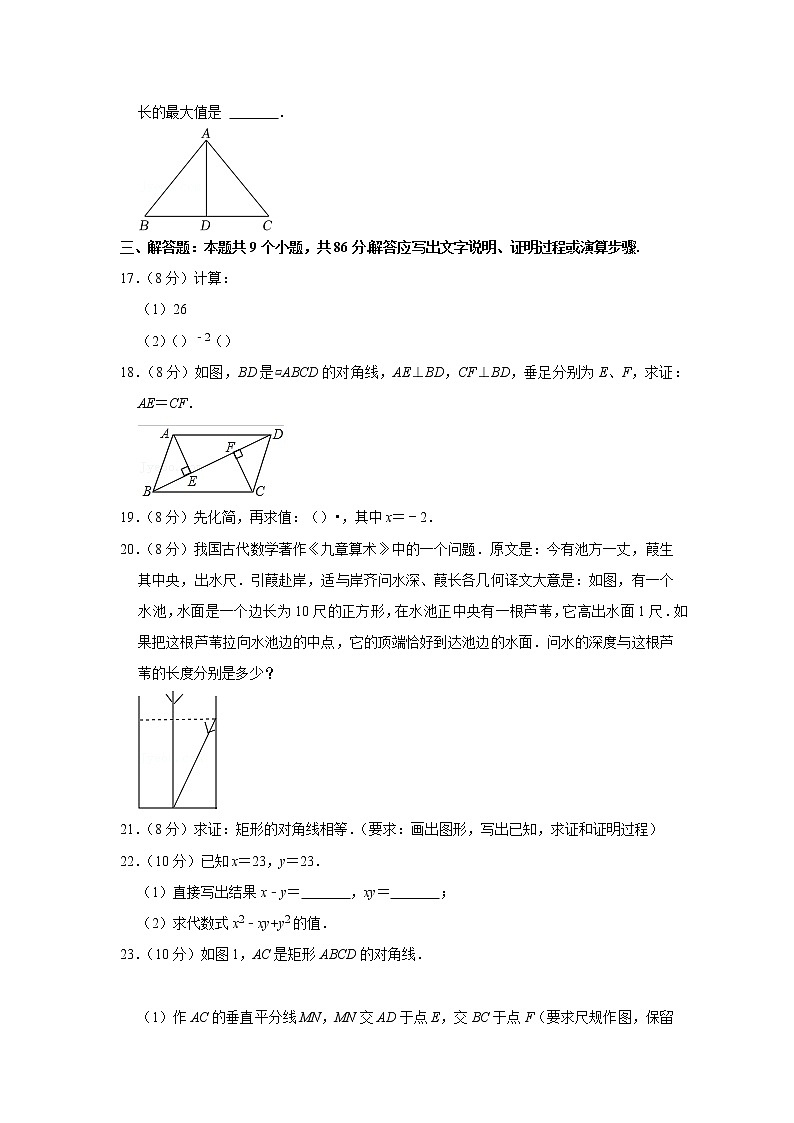 2020-2021学年福建省龙岩市漳平市八年级（下）期中数学试卷第3页