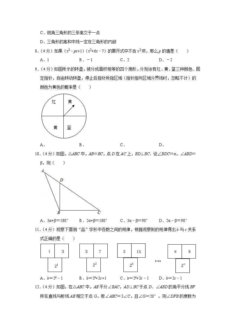 2020-2021学年重庆九十五中佳兆业中学七年级（下）期中数学试卷第2页