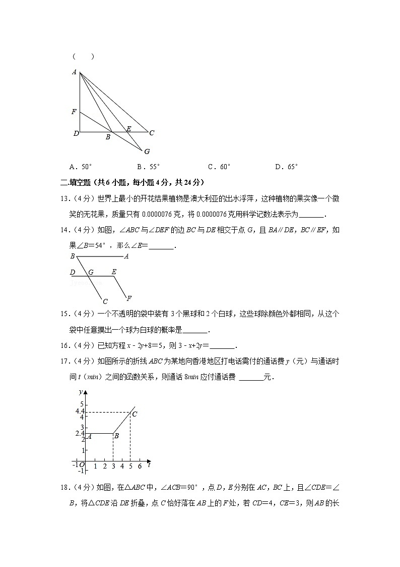 2020-2021学年重庆九十五中佳兆业中学七年级（下）期中数学试卷第3页
