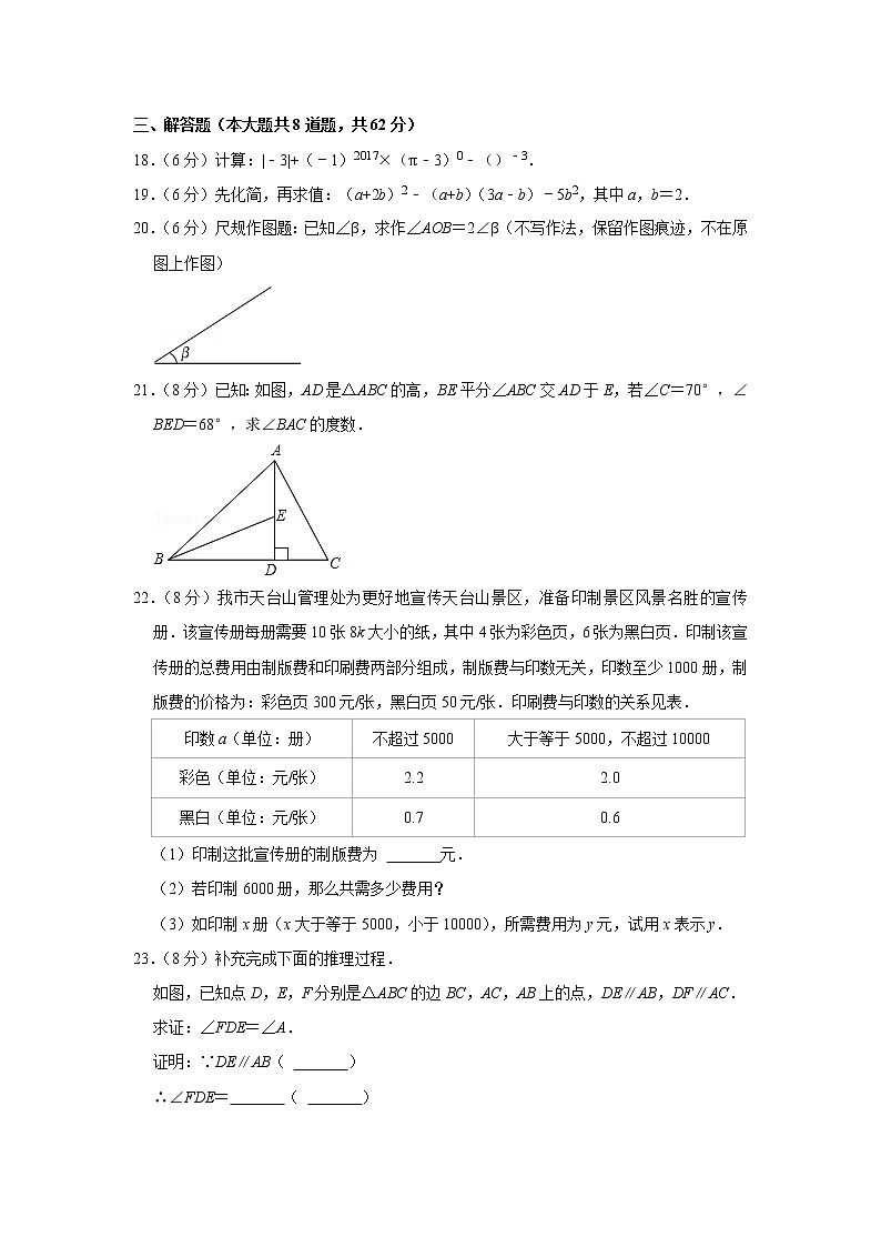 2020-2021学年广东省梅州市梅江区学艺中学七年级（下）期中数学试卷03