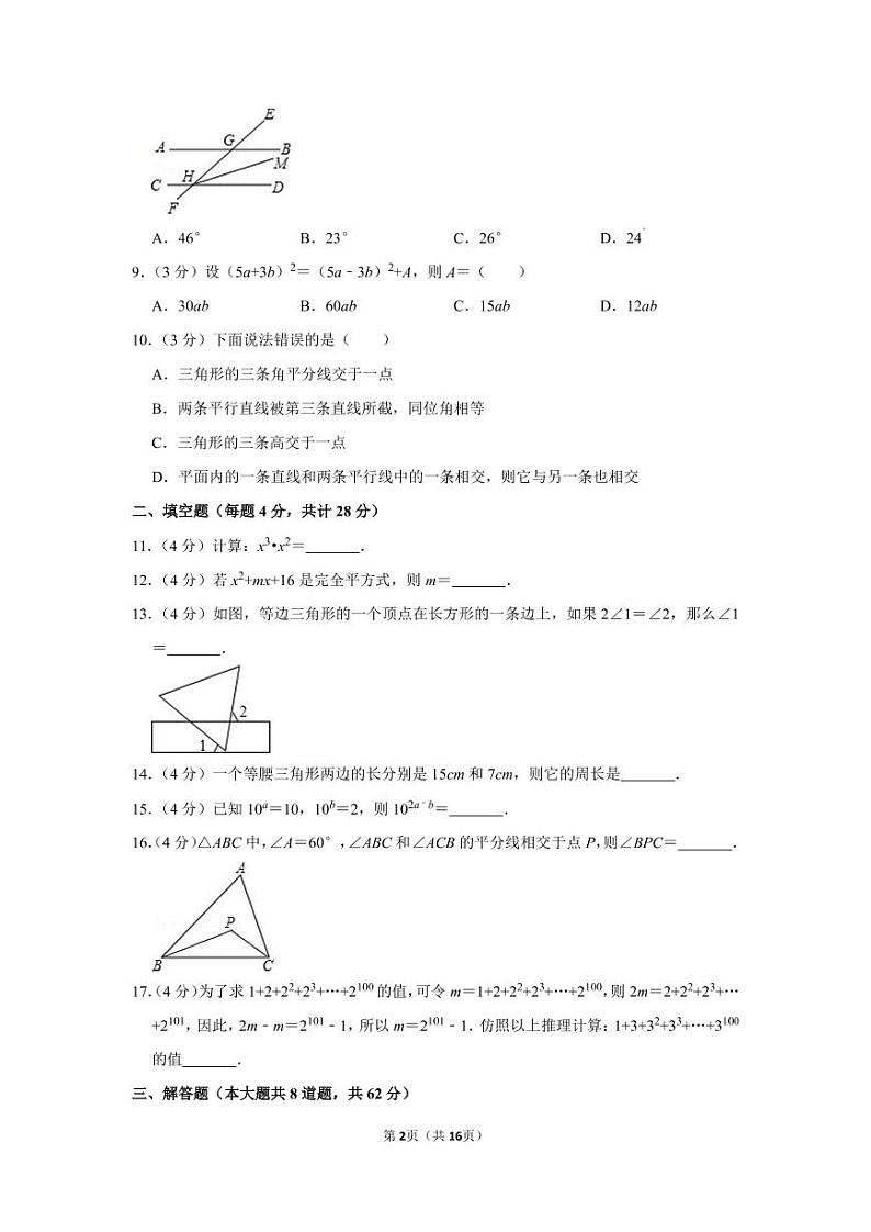 2020-2021学年广东省梅州市梅江区学艺中学七年级（下）期中数学试卷第2页