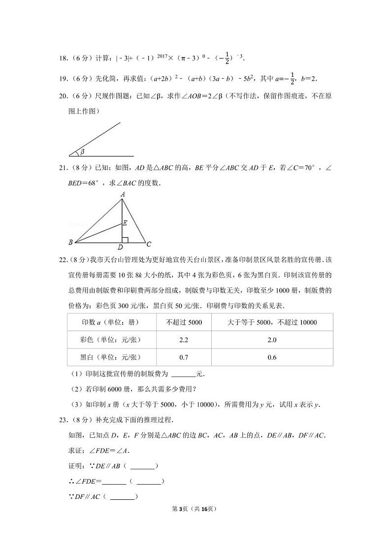2020-2021学年广东省梅州市梅江区学艺中学七年级（下）期中数学试卷第3页