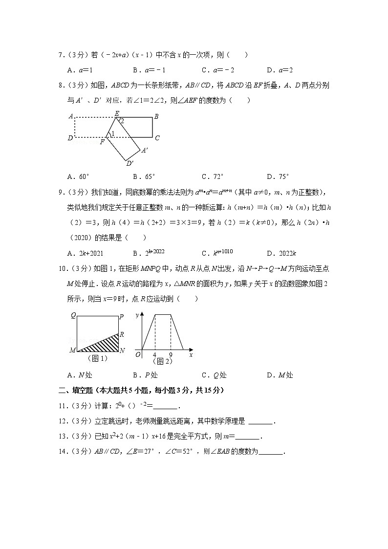 2021-2022学年河南省郑州中学七年级（下）期中数学试卷02