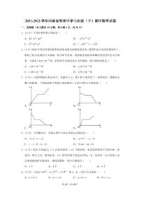 2021-2022学年河南省郑州中学七年级（下）期中数学试卷