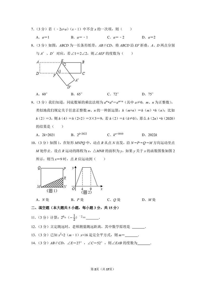 2021-2022学年河南省郑州中学七年级（下）期中数学试卷02