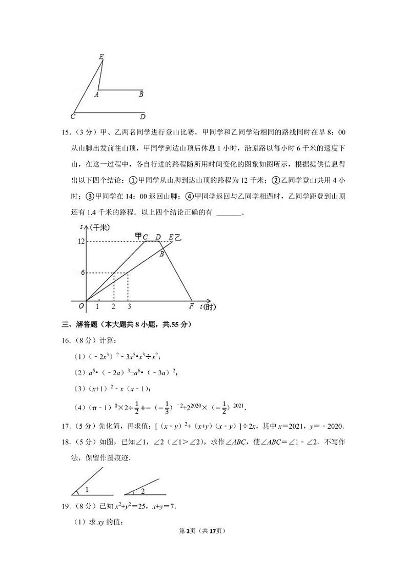 2021-2022学年河南省郑州中学七年级（下）期中数学试卷03