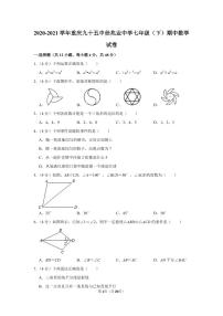 2020-2021学年重庆九十五中佳兆业中学七年级（下）期中数学试卷