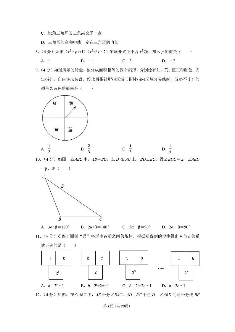 2020-2021学年重庆九十五中佳兆业中学七年级（下）期中数学试卷第2页
