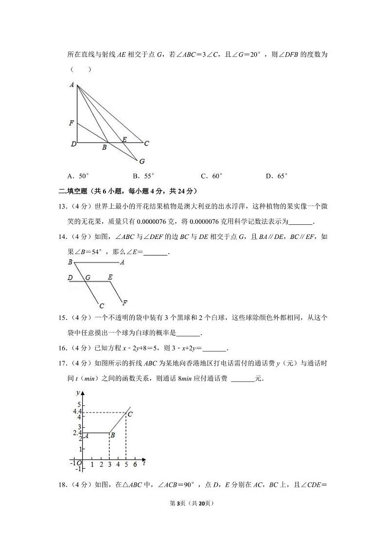2020-2021学年重庆九十五中佳兆业中学七年级（下）期中数学试卷第3页