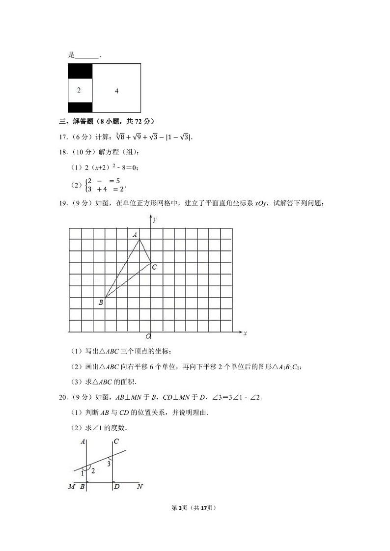 2021-2022学年湖南师大附中博才实验中学七年级（下）期中数学试卷第3页