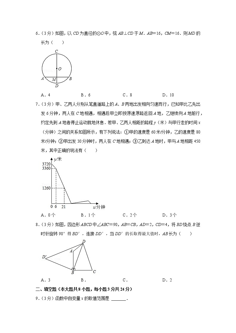 2020-2021学年江苏省连云港市海州区新海实验中学九年级（下）期中数学试卷02