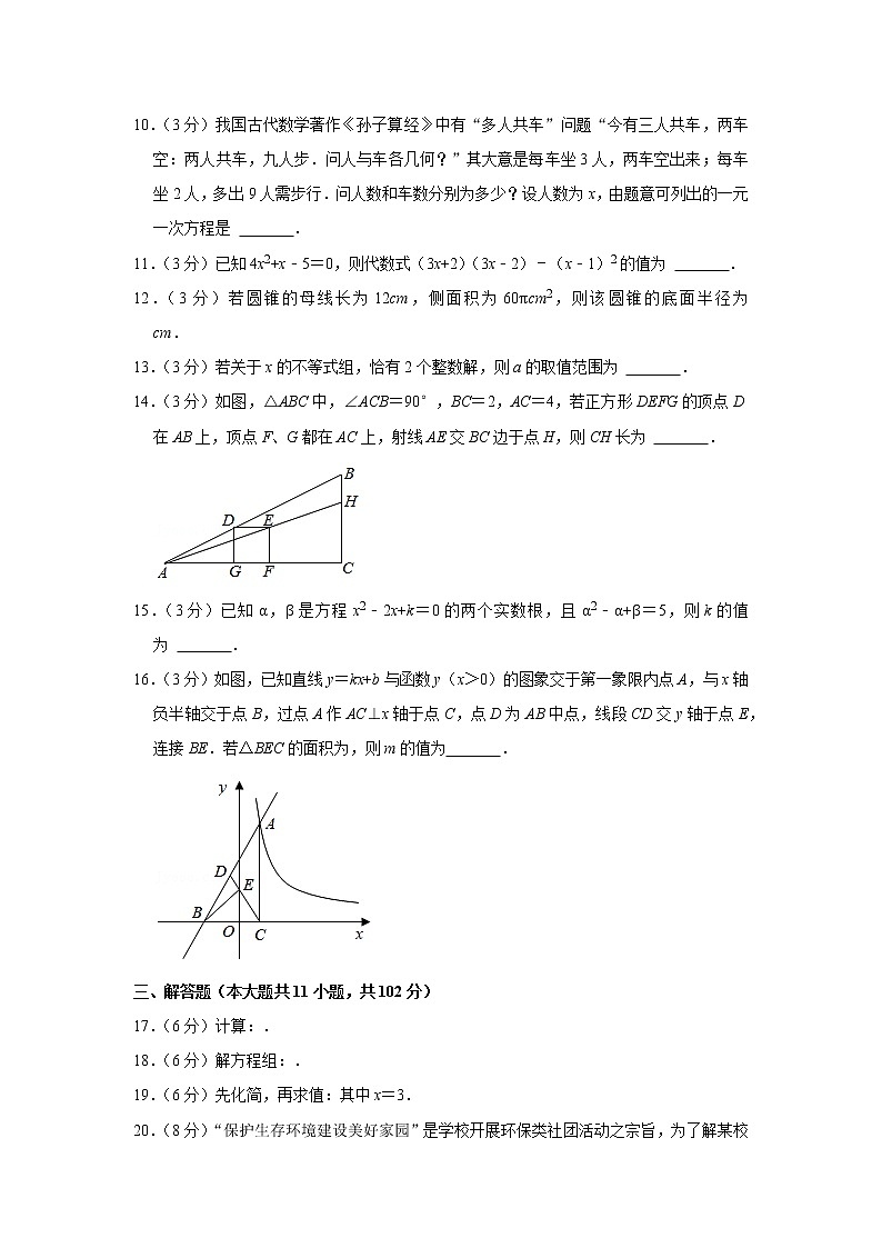 2020-2021学年江苏省连云港市海州区新海实验中学九年级（下）期中数学试卷03