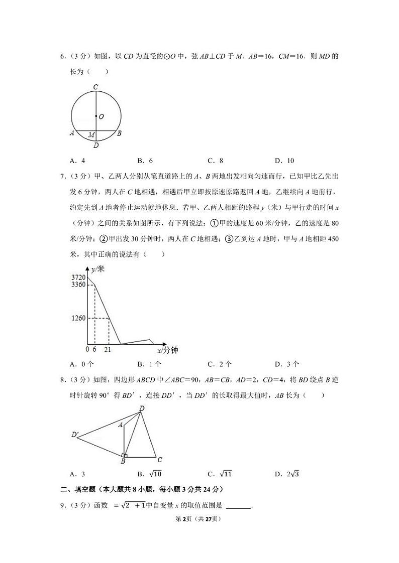 2020-2021学年江苏省连云港市海州区新海实验中学九年级（下）期中数学试卷第2页