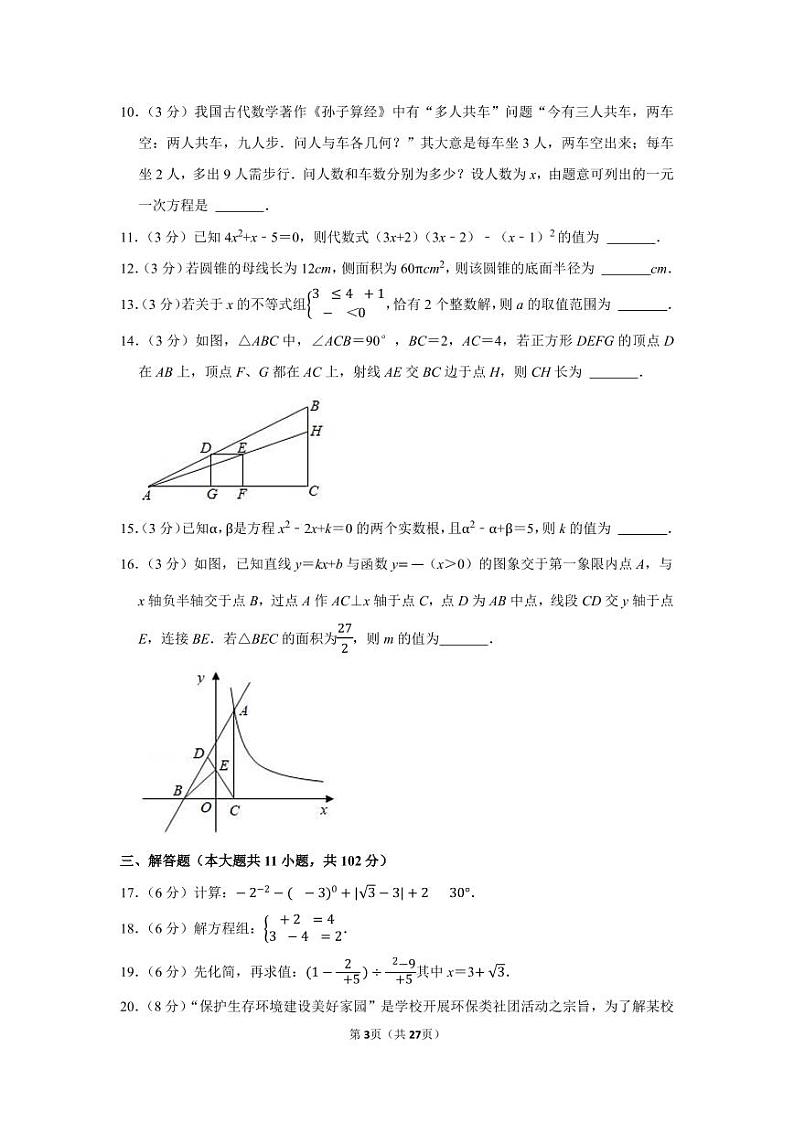 2020-2021学年江苏省连云港市海州区新海实验中学九年级（下）期中数学试卷第3页
