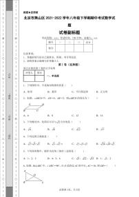 北京市燕山区2021-2022学年八年级下学期期中考试数学试题