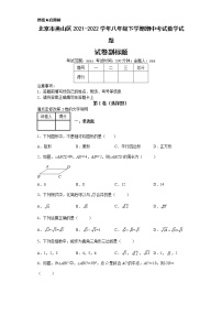 北京市燕山区2021-2022学年八年级下学期期中考试数学试题