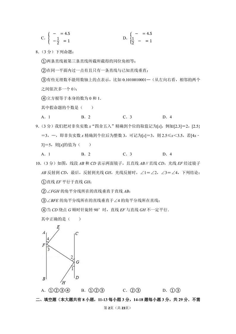 2020-2021学年江苏省南通市海安市李堡初中等十校七年级（下）期中数学试卷02