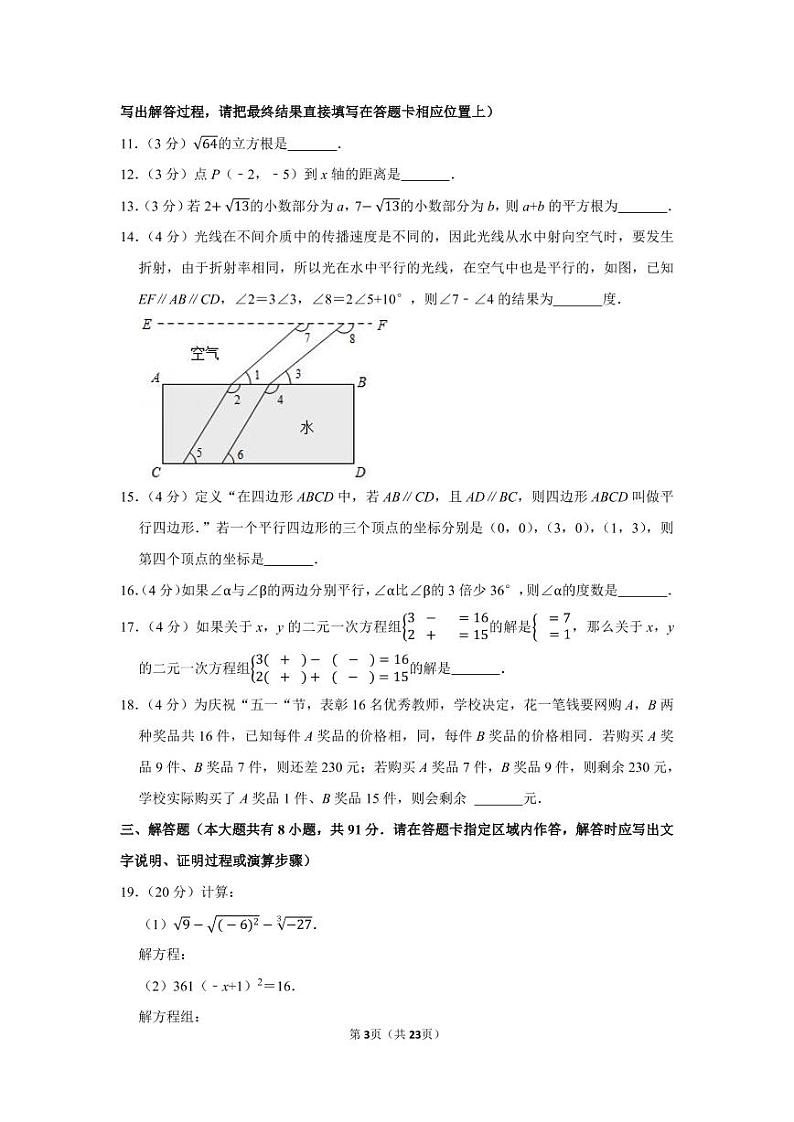 2020-2021学年江苏省南通市海安市李堡初中等十校七年级（下）期中数学试卷03