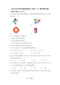 2021-2022学年河南省郑州市八年级（下）期中数学试卷