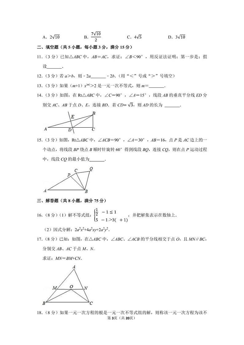 2021-2022学年河南省郑州市八年级（下）期中数学试卷第3页