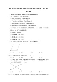 2021-2022学年河北省石家庄外国语教育集团八年级（下）期中数学试卷