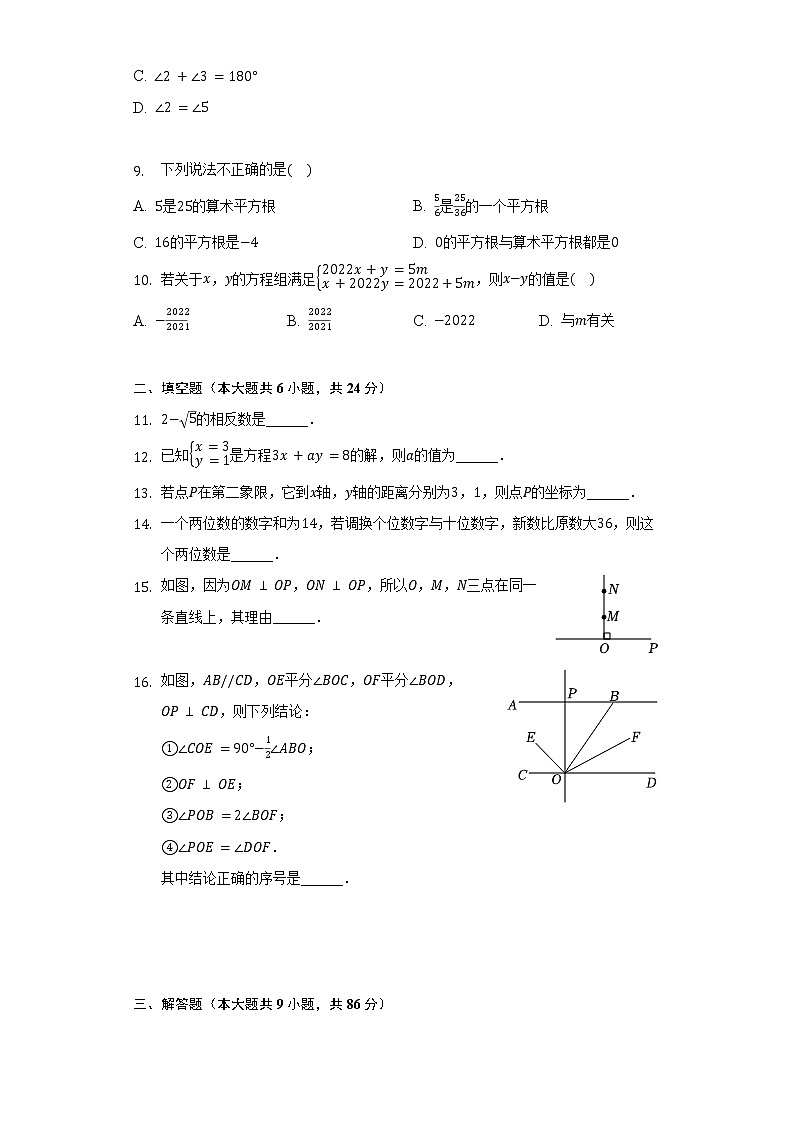 福建省福州市长乐区2021-2022学年七年级（下）期中数学试卷（含解析）02
