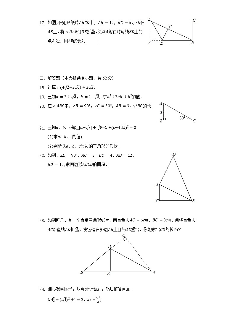 广东省潮州市潮安区江东初级中学2021-2022学年八年级（下）第一次月考数学试卷（含解析）第3页