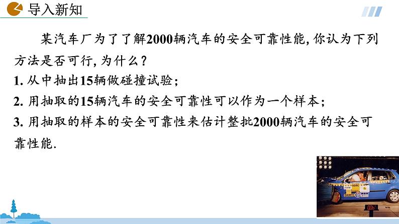 2022年人教版八年级下册数学20.1.1平均数-课时2第4页