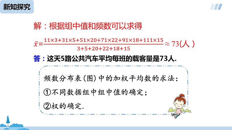 2022年人教版八年级下册数学20.1.1平均数-课时2第8页