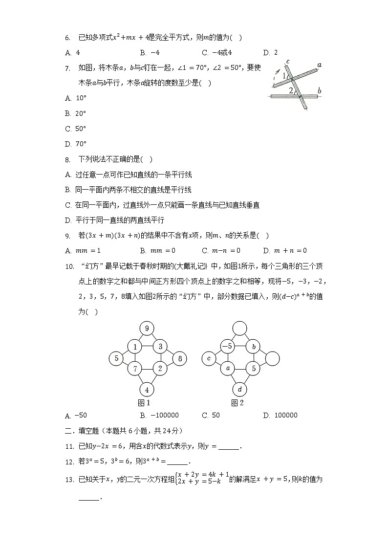 浙江省金华市金东区孝顺教育集团2021-2022学年七年级（下）期中数学试卷（含解析）第2页