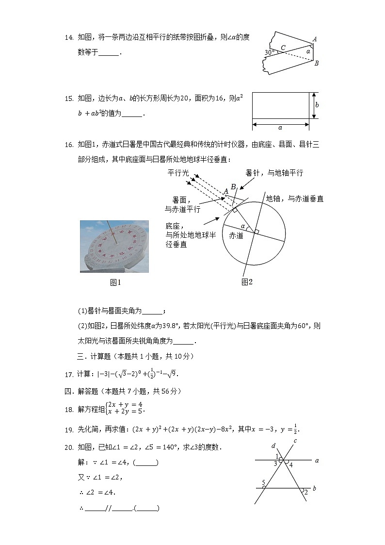 浙江省金华市金东区孝顺教育集团2021-2022学年七年级（下）期中数学试卷（含解析）第3页