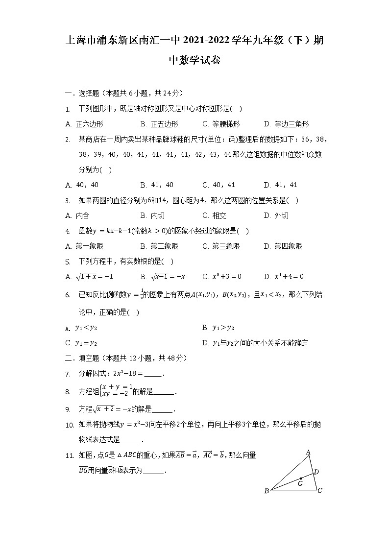 上海市浦东新区南汇一中2021-2022学年九年级（下）期中数学试卷（含解析）01